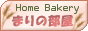 uHome Bakery ܂̕vz[x[J[ŃpÂ